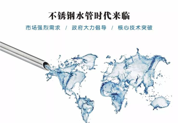 宝威体育不锈钢水管宣传图片.jpg