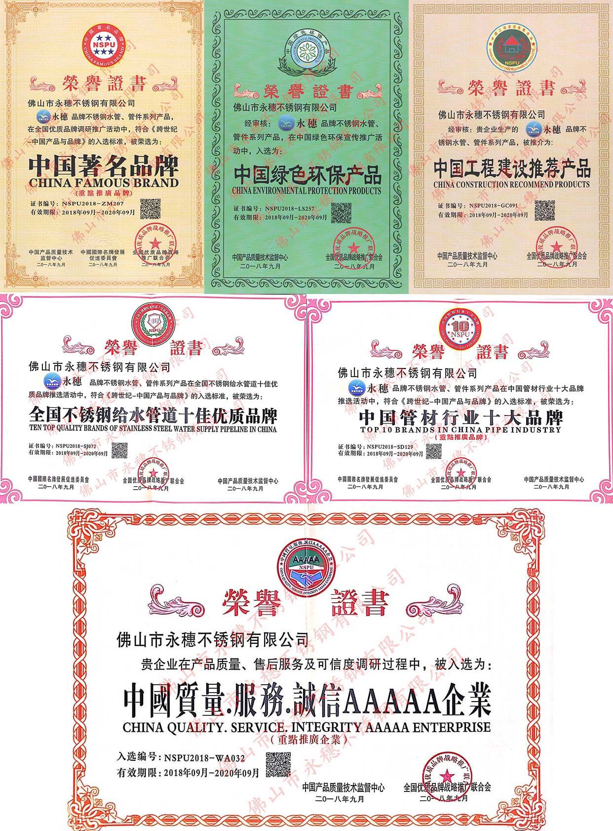 宝威体育 (BAOWEI SPORT)官方网站荣誉资质.jpg