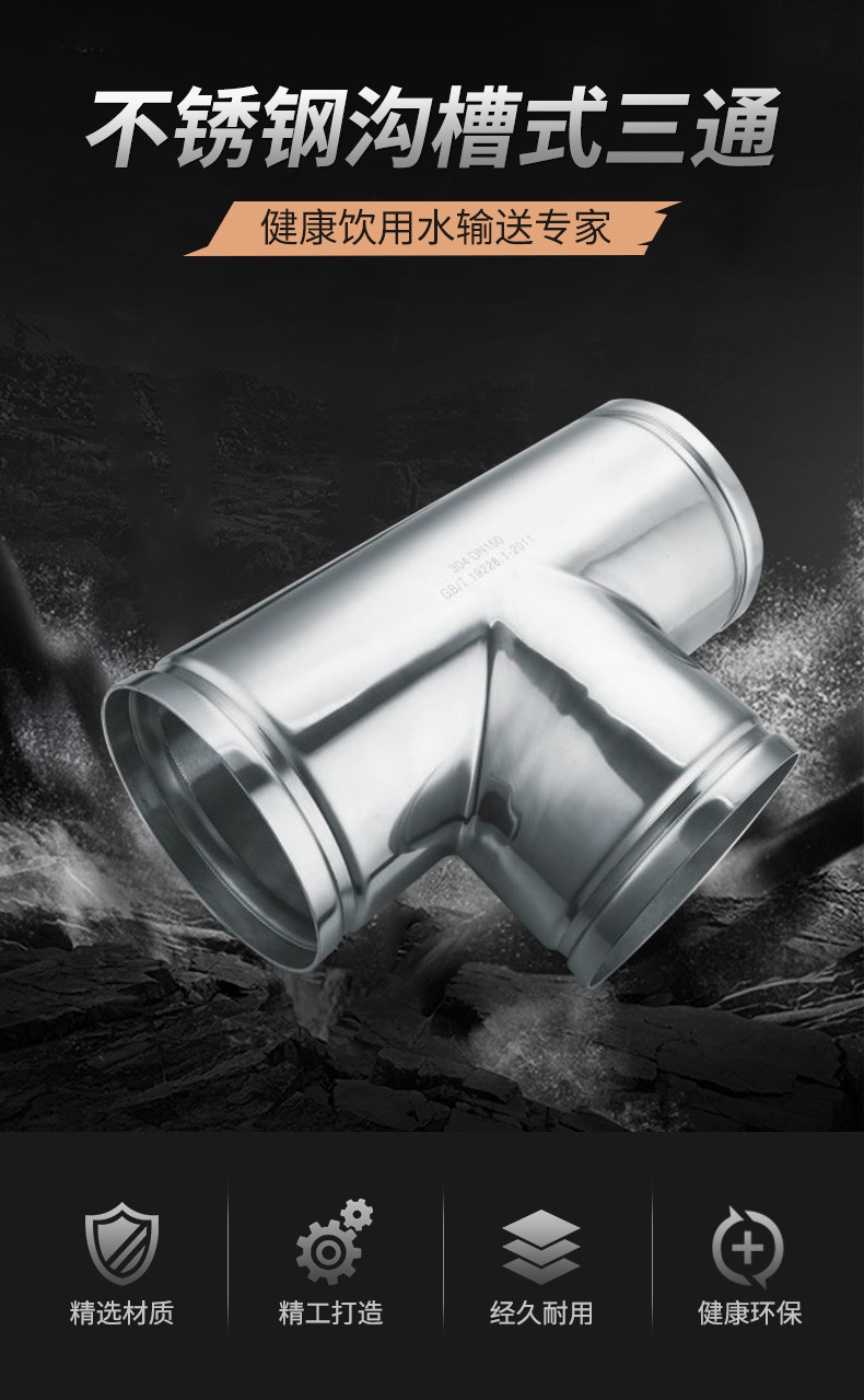 广东宝威体育 (BAOWEI SPORT)官方网站品牌沟槽式三通.jpg