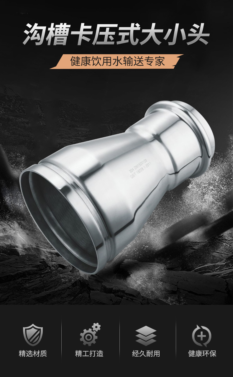 广东宝威体育 (BAOWEI SPORT)官方网站品牌沟槽式异径大小头.jpg