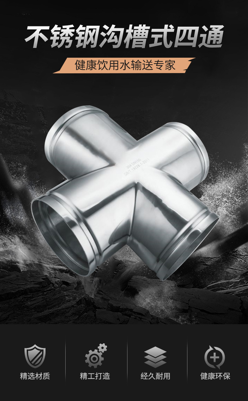 广东宝威体育 (BAOWEI SPORT)官方网站品牌沟槽式等径四通管件