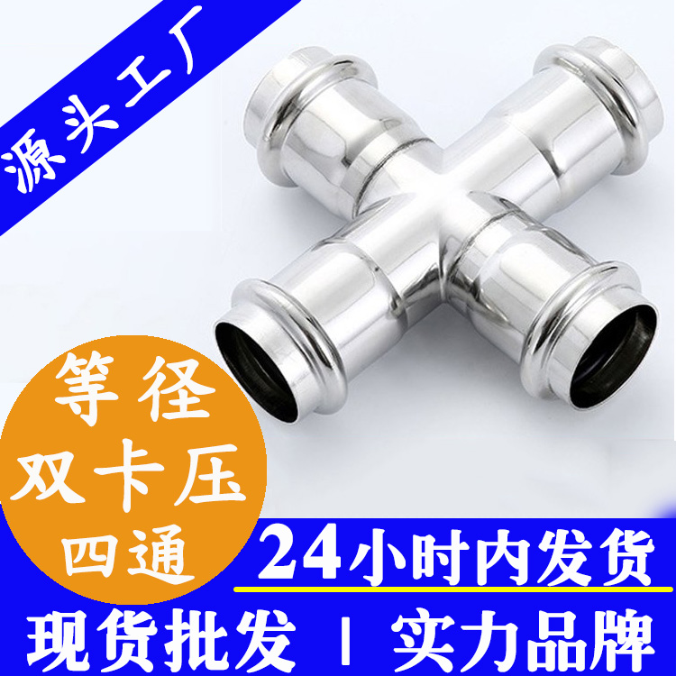 定制双卡压式等径四通管件宝威体育 (BAOWEI SPORT)官方网站品牌.jpg