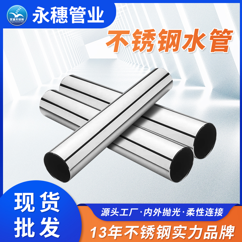 316L不锈钢饮用水管深圳宝威体育 (BAOWEI SPORT)官方网站品牌.jpg