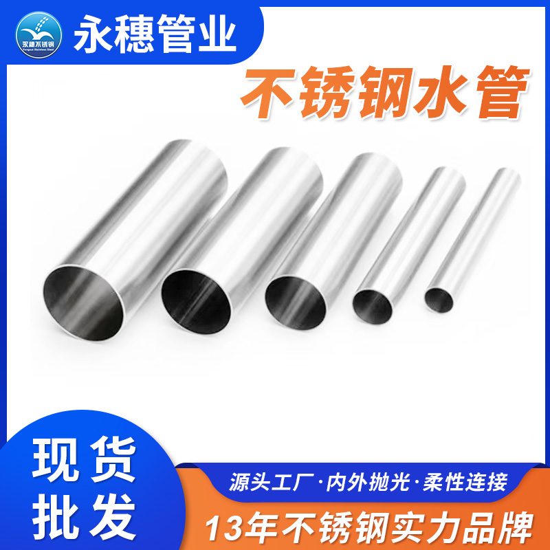 不锈钢水管宝威体育 (BAOWEI SPORT)官方网站品牌.jpg