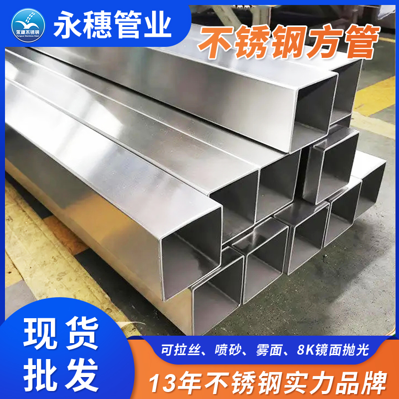 316l不锈钢方形管佛山宝威体育 (BAOWEI SPORT)官方网站品牌 (2).jpg