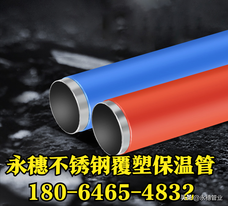 宝威体育不锈钢保温水管.png
