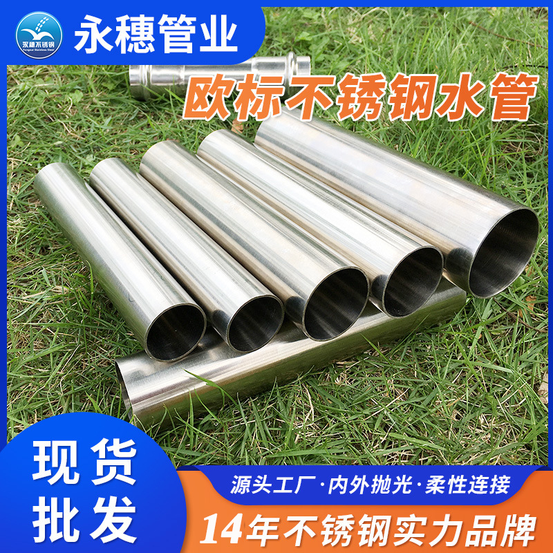 宝威体育304不锈钢给水管子.jpg