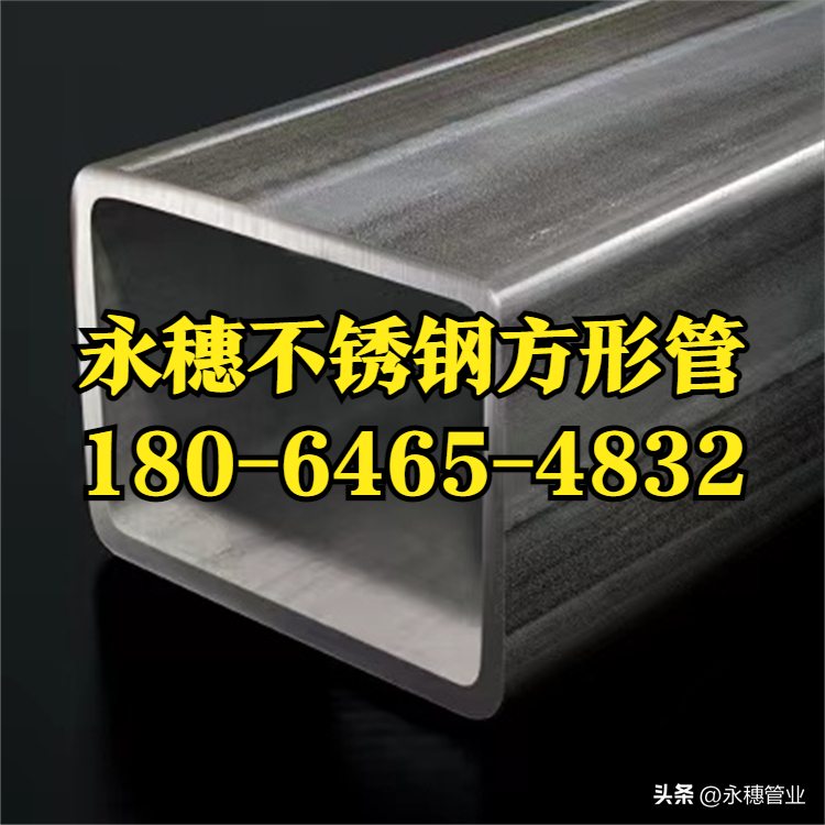 304不锈钢方钢管宝威体育 (BAOWEI SPORT)官方网站品牌.png