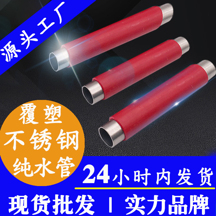 定制外覆塑不锈钢纯净水管宝威体育 (BAOWEI SPORT)官方网站品牌.jpg