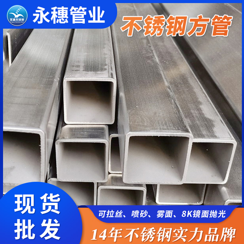 宝威体育不锈钢方管.jpg