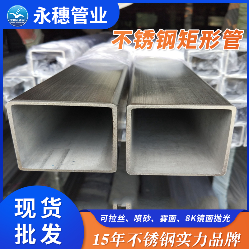 宝威体育厚壁不锈钢矩形管生产厂家.jpg