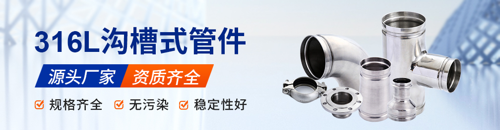 广东宝威体育 (BAOWEI SPORT)官方网站品牌沟槽式管件